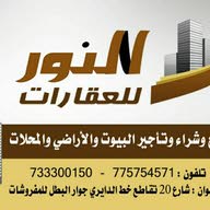  مكتب النور للعقارات 