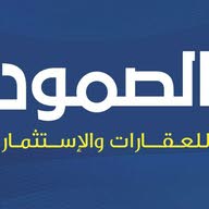  الصمود للعقارات والاسثمار 