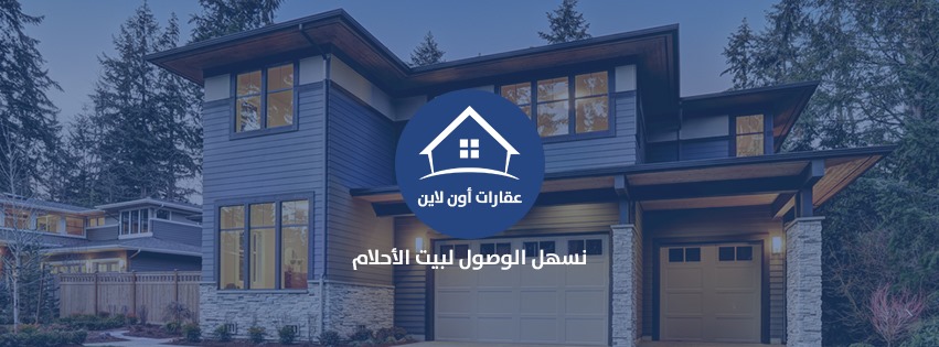  عقارات أون لاين 