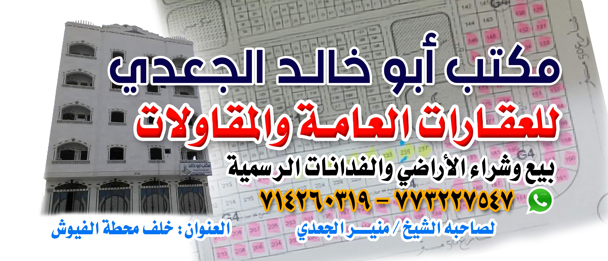  مكتب ‏ابو ‏خالد ‏للعقارات ‏العامه 