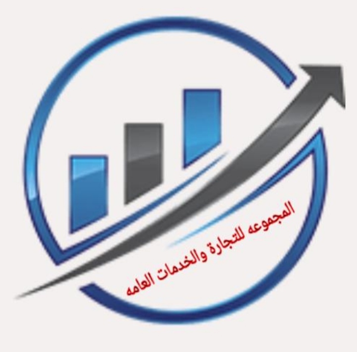  المجموعة للتجارة والخدمات العامة 