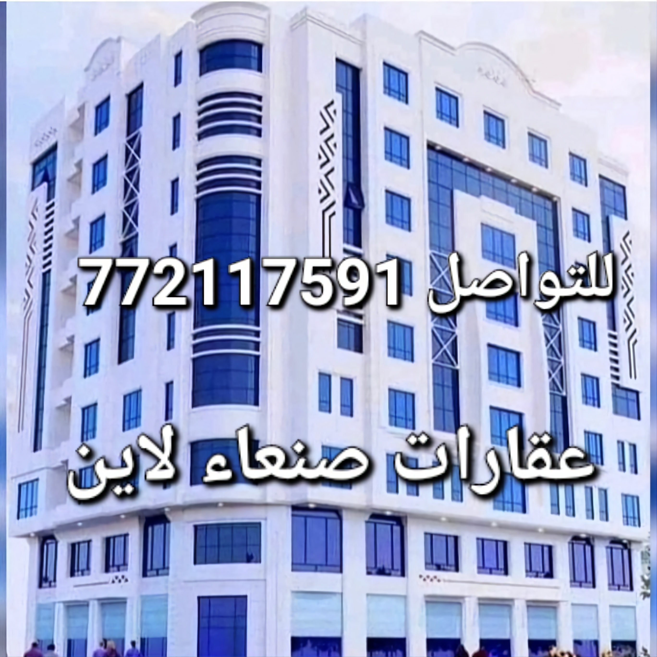  عقارات صنعاء لاين 